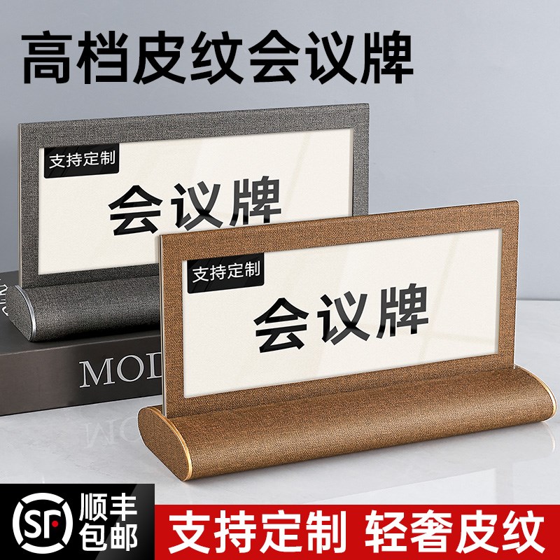速发高档办公室桌面会议桌牌公司领导员工岗位职位介绍双面创意台