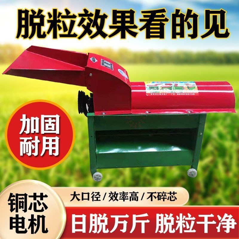 速发打款玉米脱粒全家用小型机自动苞米脱粒机新玉米机电动锤式脱