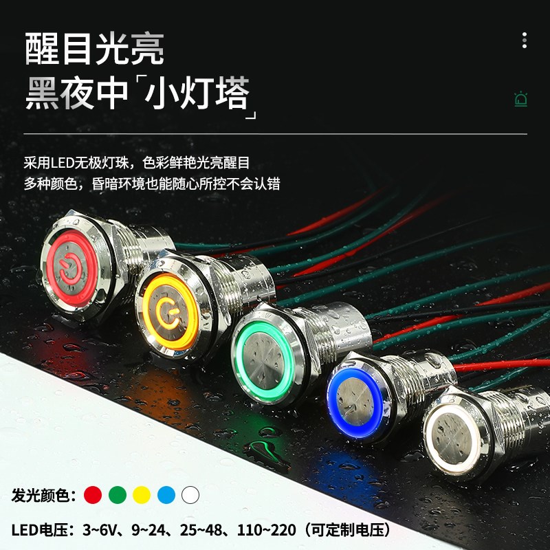 速发索维 16/1/22mm金属按钮开关大电流10A带指示灯户外防水开关