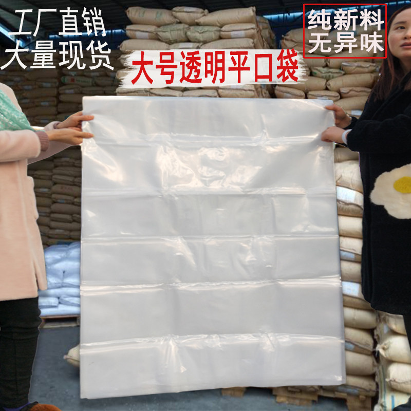 速发大号透明平口袋塑ep料袋搬家装厚特大防尘防潮包装袋薄膜袋加