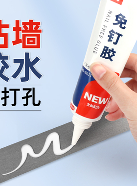 速发免钉胶强力胶结水粘胶墙面瓷砖孔用免打家防构防发霉透明玻璃