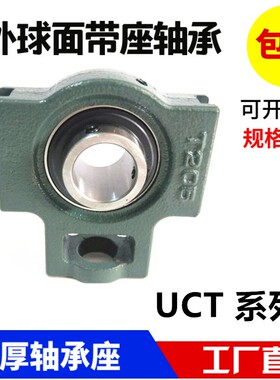 速发外球面轴承带座立式座UCT4 7 6 5 8  20 22 24