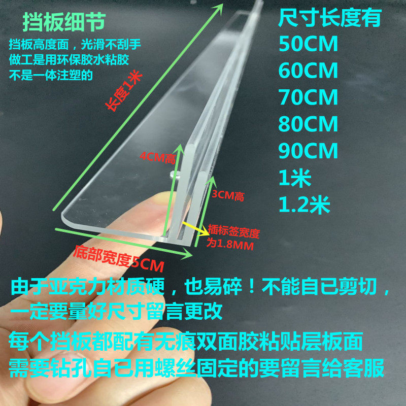 速发带标签超市货前挡板档板透明便利店商品架挡板2.8MM厚亚克力