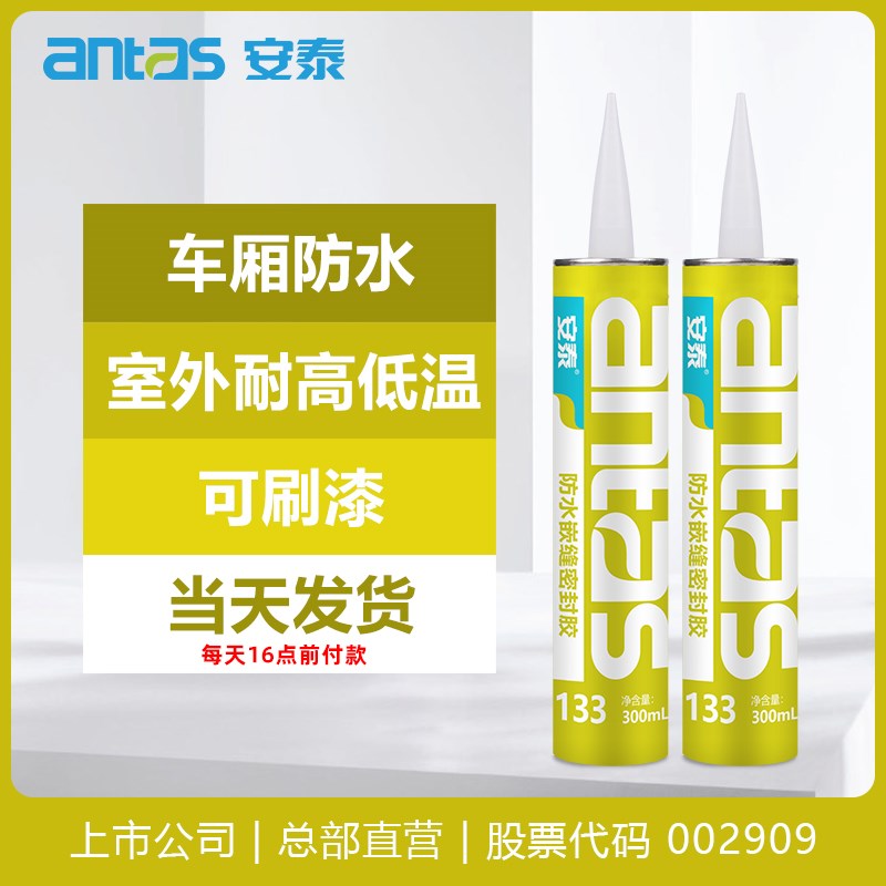 速发安泰1密封胶车厢焊缝集装箱胶雨棚补漏防水嵌填缝丁基玻璃胶