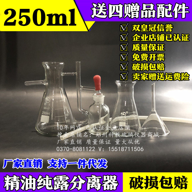 速发玻璃精油分离器/纯露分离器分离瓶/250精油收集器