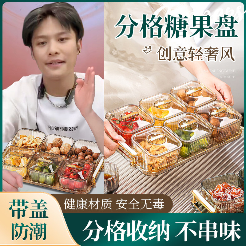 速发水果盘家用客厅干果盘茶几轻奢分格瓜子收纳盒零食摆放盘