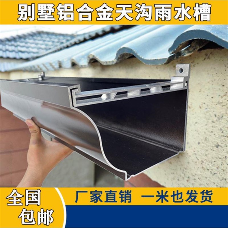 速发天沟雨水槽房檐排水槽别墅檐沟接水槽光房水槽屋檐雨水槽