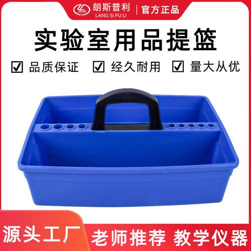 速发教学仪器实验室用品提篮 化学试剂瓶装置教学具化学试剂瓶装