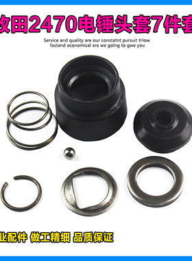 速发适配牧田8200 28 2440电锤夹头头套2570冲击钻夹头组件配件