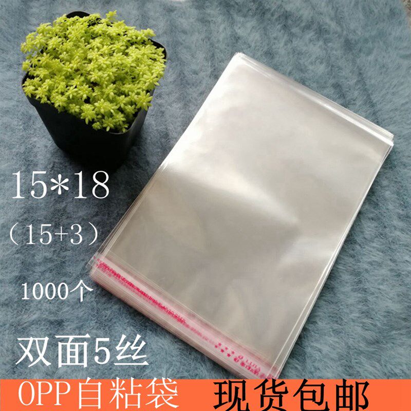 速发opp5丝胶15*18 cm不干袋自粘袋 透明 内裤袋毛巾饰品袋1000个