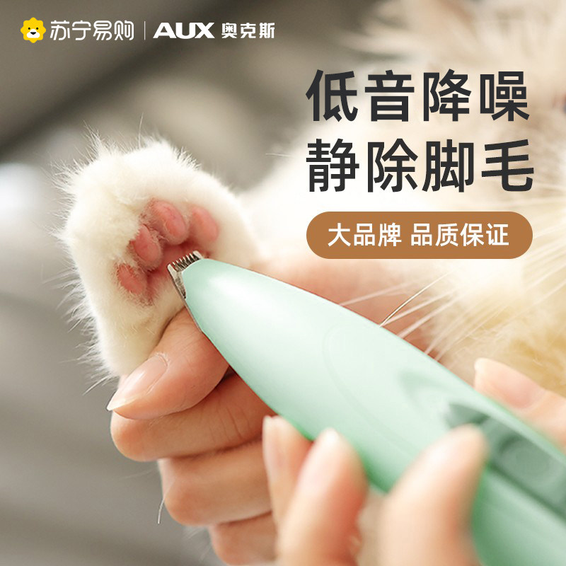 速发猫咪剃脚毛器剃脚修毛指甲用剪器猫爪专底推子1001