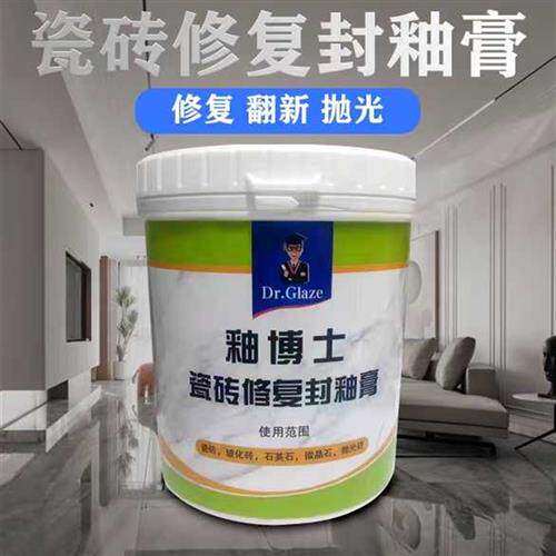 速发免烧釉瓷砖釉玻修复酸被碱腐蚀划痕无光泽适用各类面化砖抛光