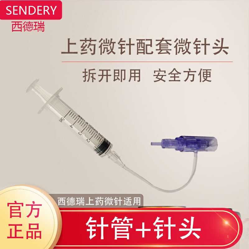 速发中胚针上药微针专用微层头针件头皮导入微晶头(配筒)