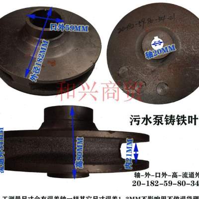 速发新款无堵塞排污泵配件污水泵22轴/20水叶片WQ/2.2-/4/5.5KW铸