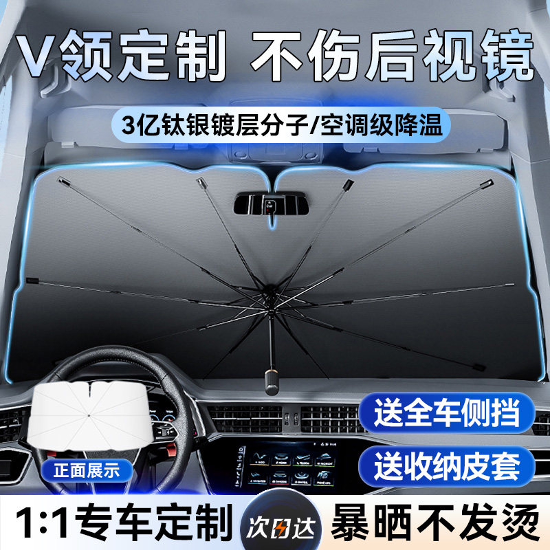 速发璃车遮伞车窗热帘防晒隔遮专用前挡风玻汽板罩车载车内遮挡