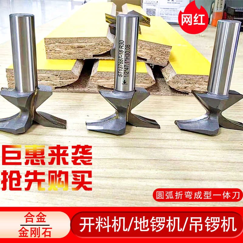 现货速发圆弧折弯开槽一体成型刀弧形折边工艺刀具木工雕墙柜门板