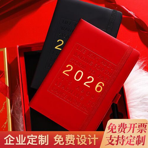 速发2026年新款创意日程本logo一日一页每日计划本高级商务子礼盒