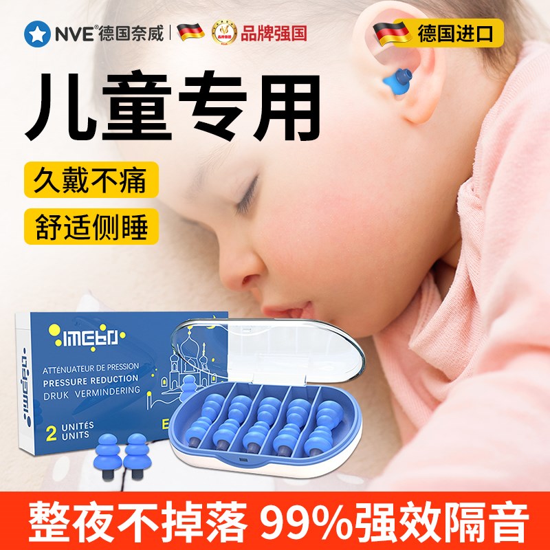 速发儿童耳塞小耳道宝宝隔音棉降噪隔音耳罩睡觉防噪静音神器