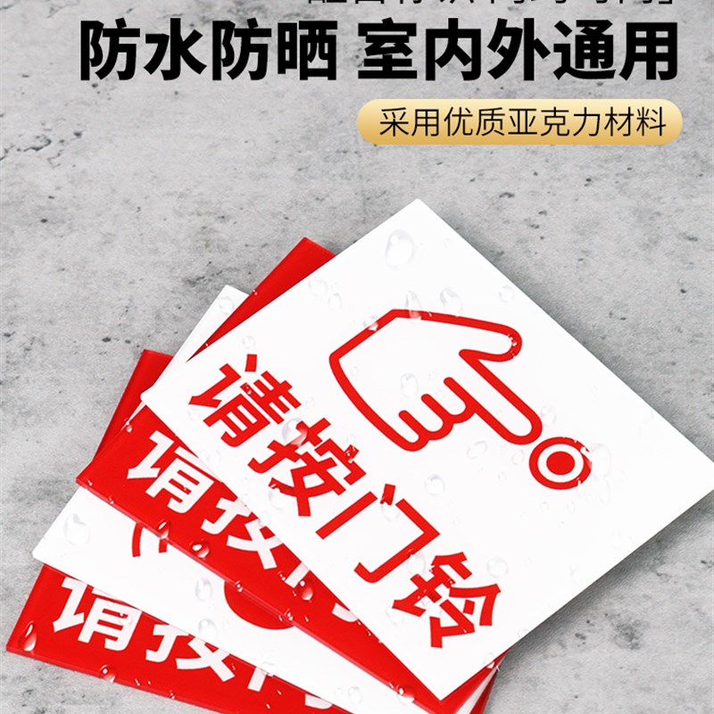 速发请按门铃提示贴指示标识牌开门标签贴纸温馨创意标志家用亚克