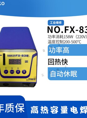 速发HAK白光FX88可调温焊台大功率158W拆消静显数电电烙铁