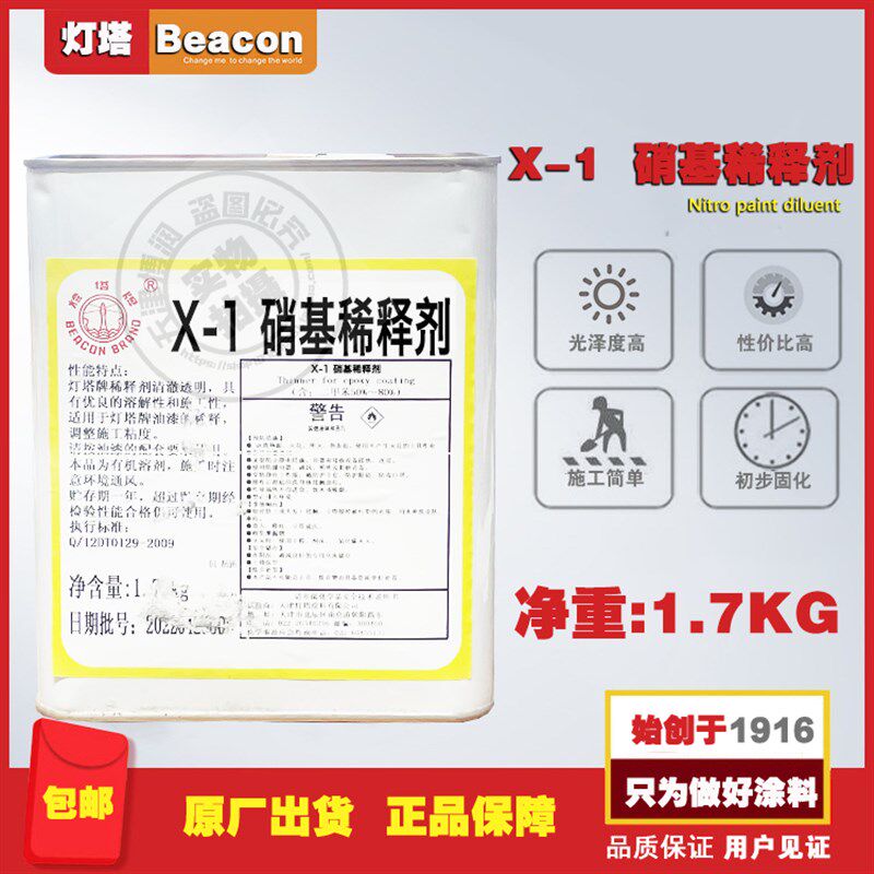 速发天津灯塔油漆稀释剂环氧硝基醇酸聚氨酯稀释剂油性稀料灯塔稀