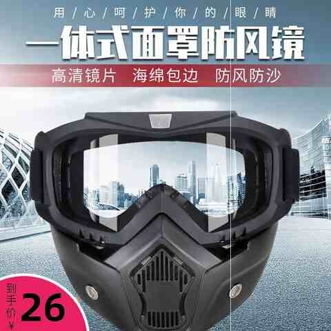 速发发货面具高清防护镜透明骑行护目镜防飞沫飞溅防沙尘面罩防雾
