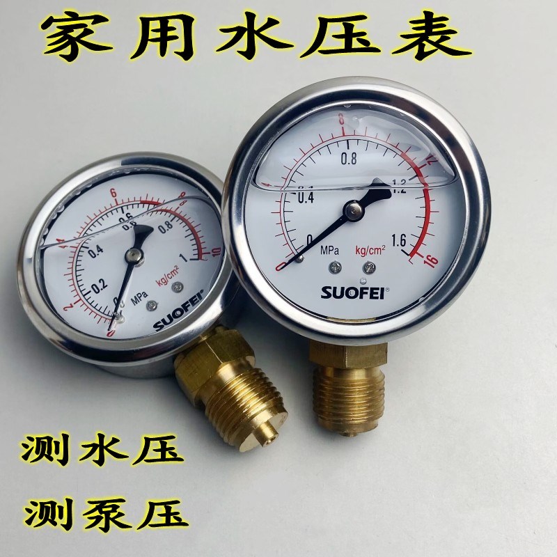 速发家用水压表压力表道来水管自器力检测暖气净水压测压2分4分螺