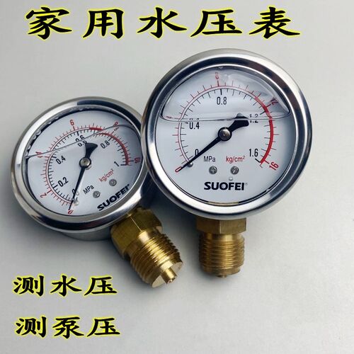 速发家用水压表压力表道来水管自器力检测暖气净水压测压2分4分螺