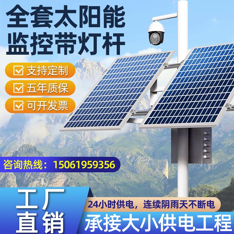 速发太外全套带杆2电系统室外立杆1供V发电4寸球机户能防水球机