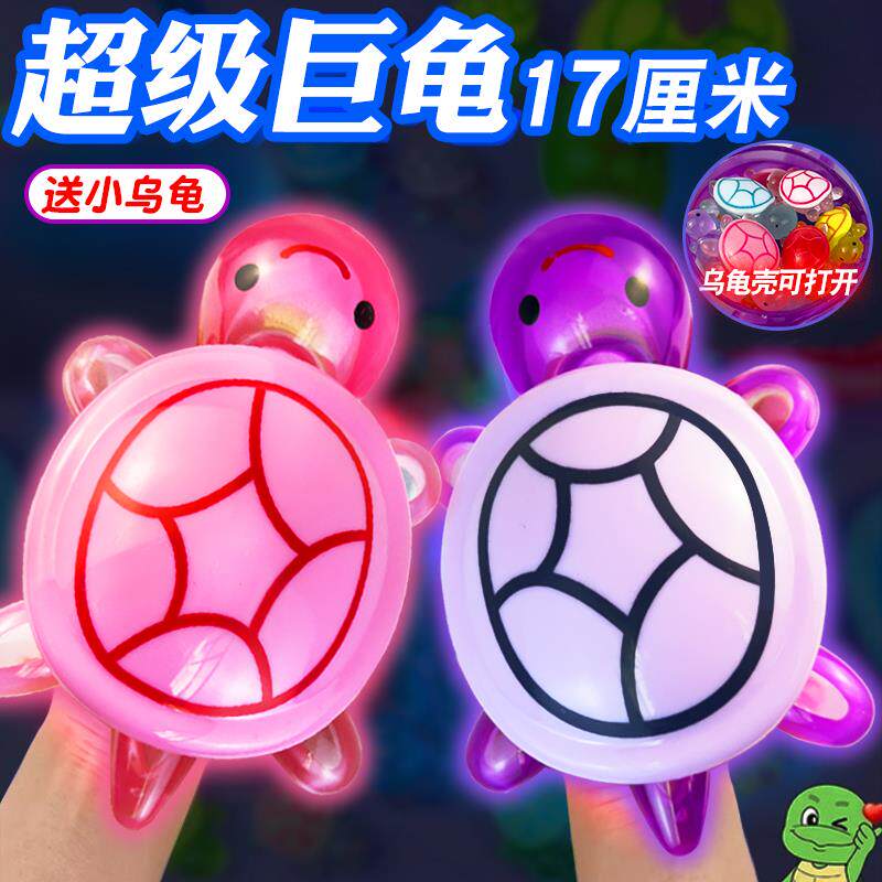 速发巨无霸乌龟对对碰全婵同红款夜光小乌龟盲袋超大号发光荧乌龟