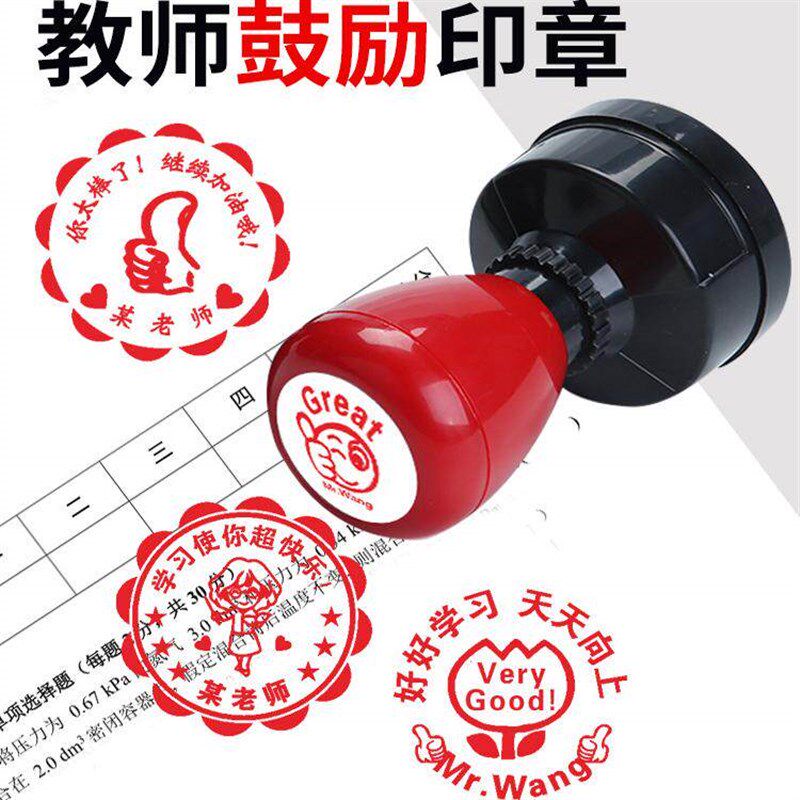 速发大号教师用章教学奖励鼓励幼儿园宝宝小学生儿童盖章表扬评语