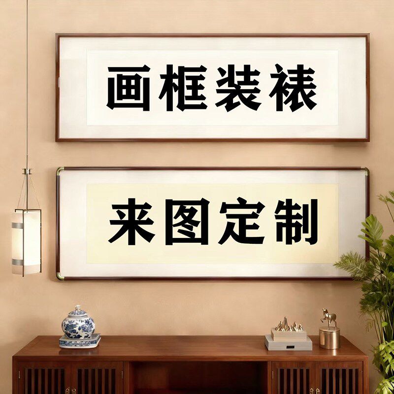 速发字画装裱画框空框自装表书画实木来图裱画