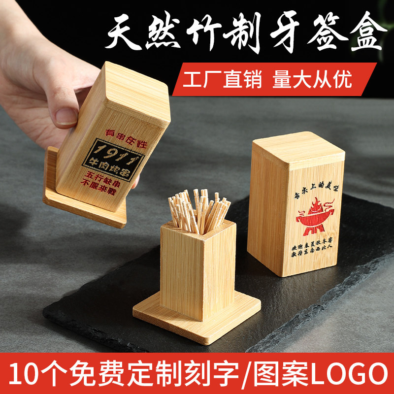 速发牙签盒子商用酒店餐厅饭店专用木质竹制G签桶广告牙签筒LO牙O