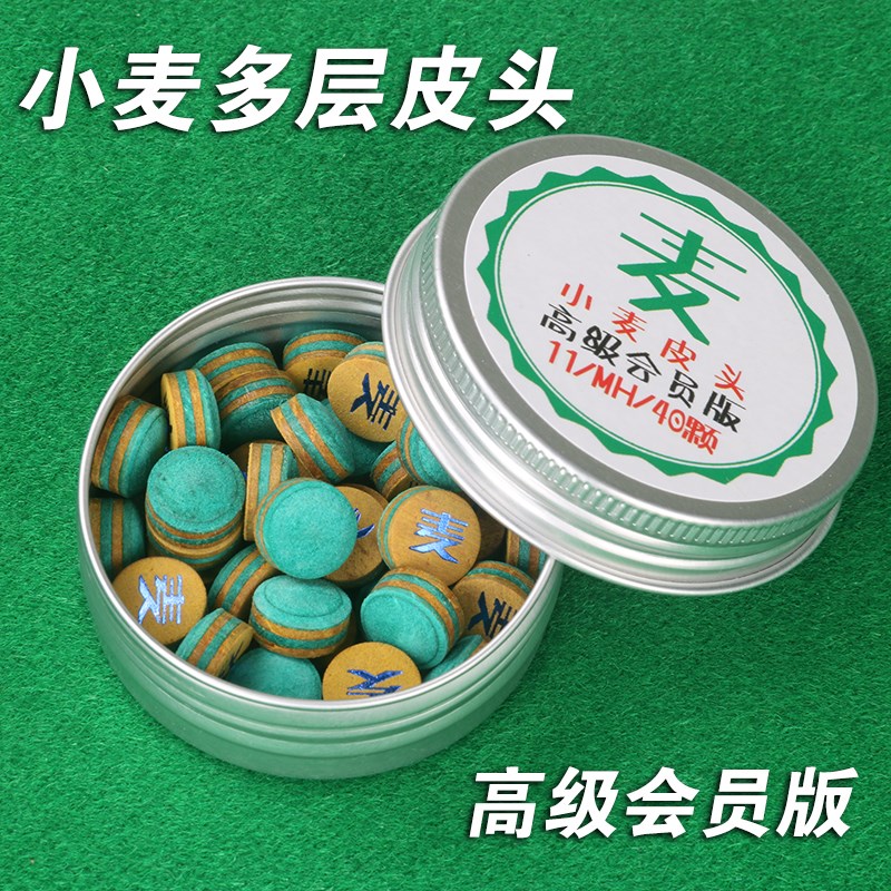 速发小麦台球杆皮头小头斯诺克杆头美式九球黑8多层桌球用品配件