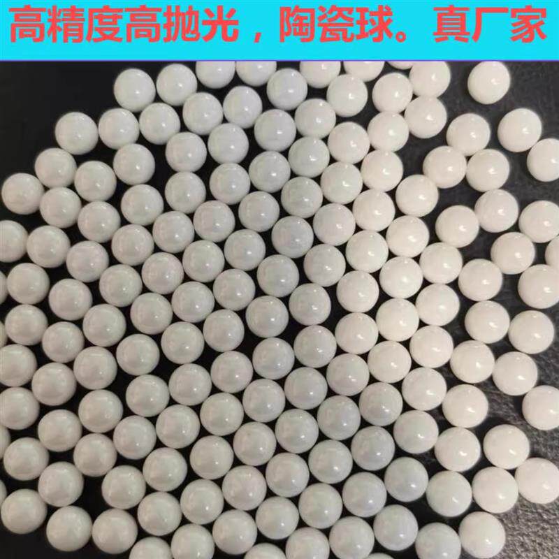 速发陶瓷球弹珠机弹珠圆珠白色陶瓷珠高精度陶瓷球娃娃机扭蛋机圆