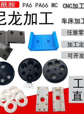 速发尼龙板加工白色P66A尼龙加工mc01 PA6尼龙棒加工CC数控车床加