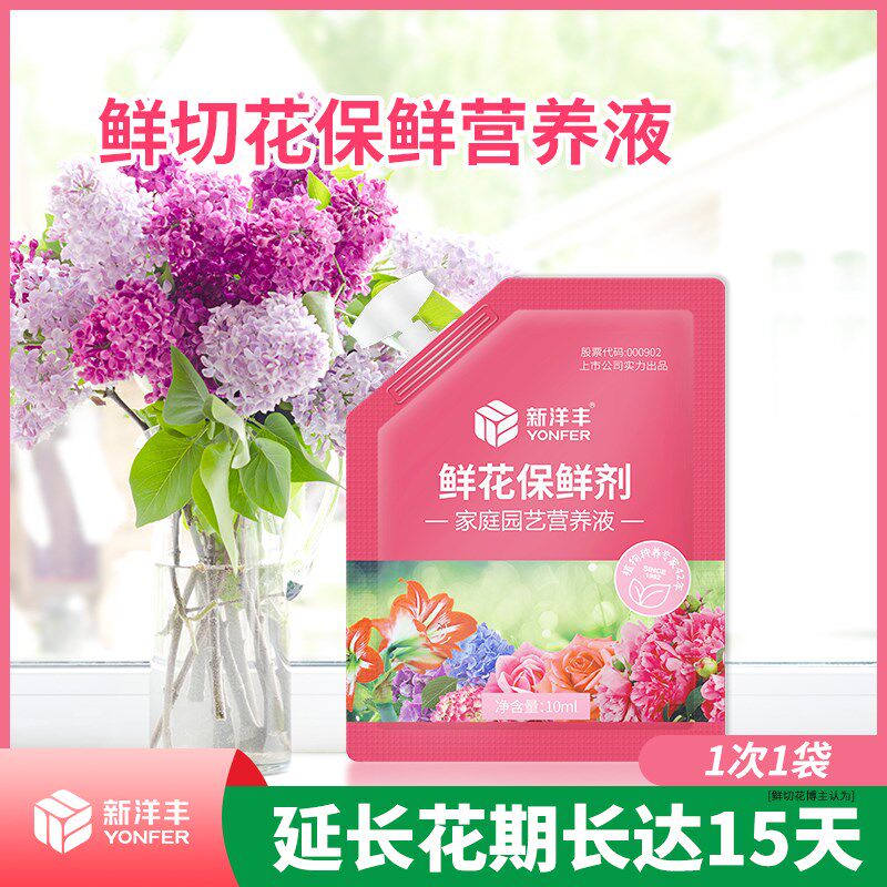 速发保鲜剂玫瑰百切睡莲鲜合花营养花养花插液家用花店