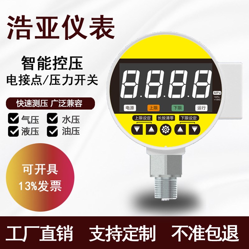 速发耐震真空负压控泵6字电接点压力表数显压力开关智能水制器0-1