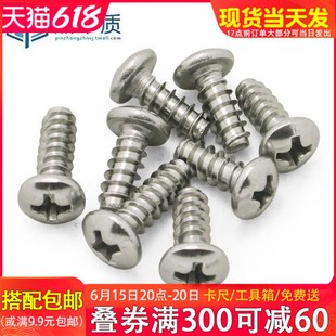 速发圆头平尾自攻M丝04不锈钢盘头1尾自攻螺钉螺1M1.2M1.4M平.7