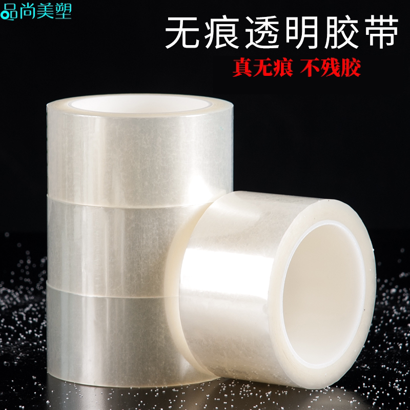 速发无痕透明胶带不留残胶可移除PET不掉胶不粘胶防脱胶不掉胶不