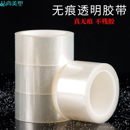 速发无痕透明胶带不留残胶可移除PET不掉胶不粘胶防脱胶不掉胶不