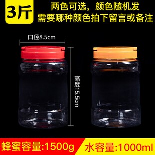 速发瓶密空瓶级子封罐一斤商用菜厚装辣椒酱的咸加瓶塑料罐子