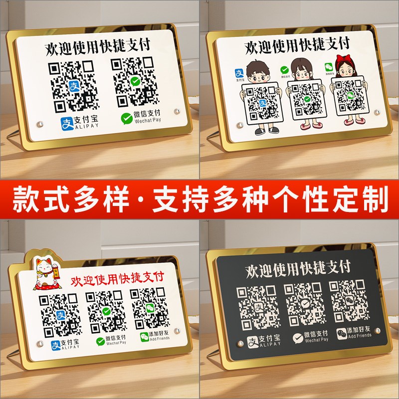 速发二维码展示牌创意网红收款码可爱立牌支付宝收款付款收银摆台