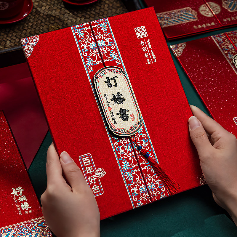 速发订婚书婚书订婚大气结婚中式高级婚礼三书六聘送日聘书喜帖下