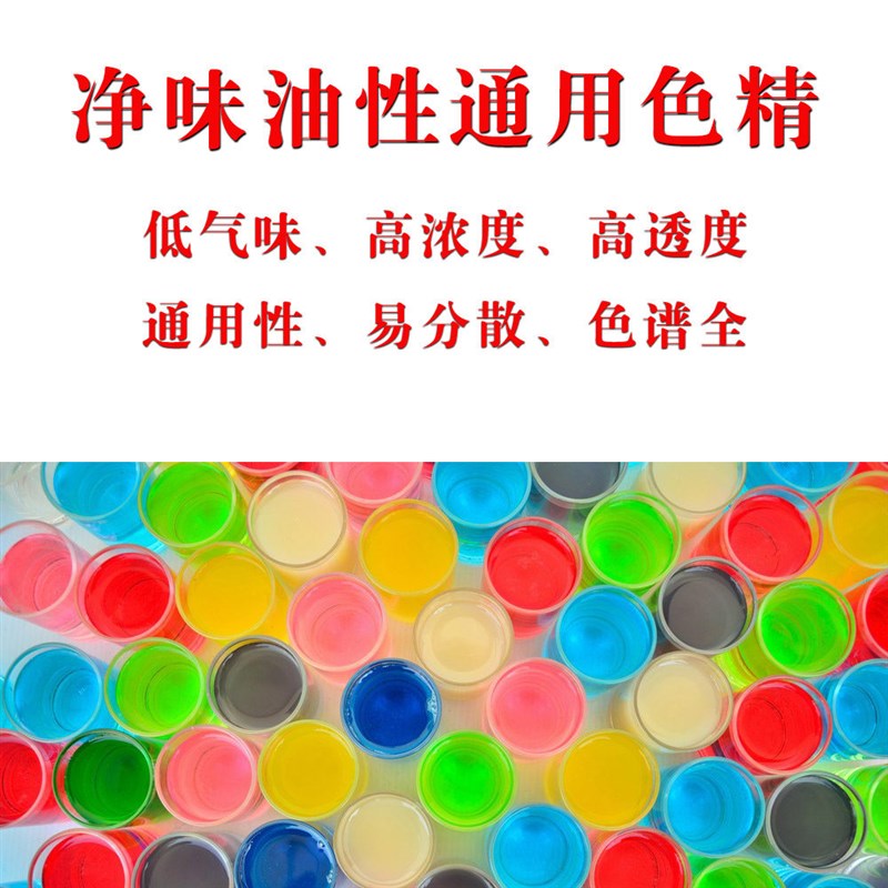 速发净味油性通用色精环保低气味高透高浓度用于油漆涂料指甲油甲