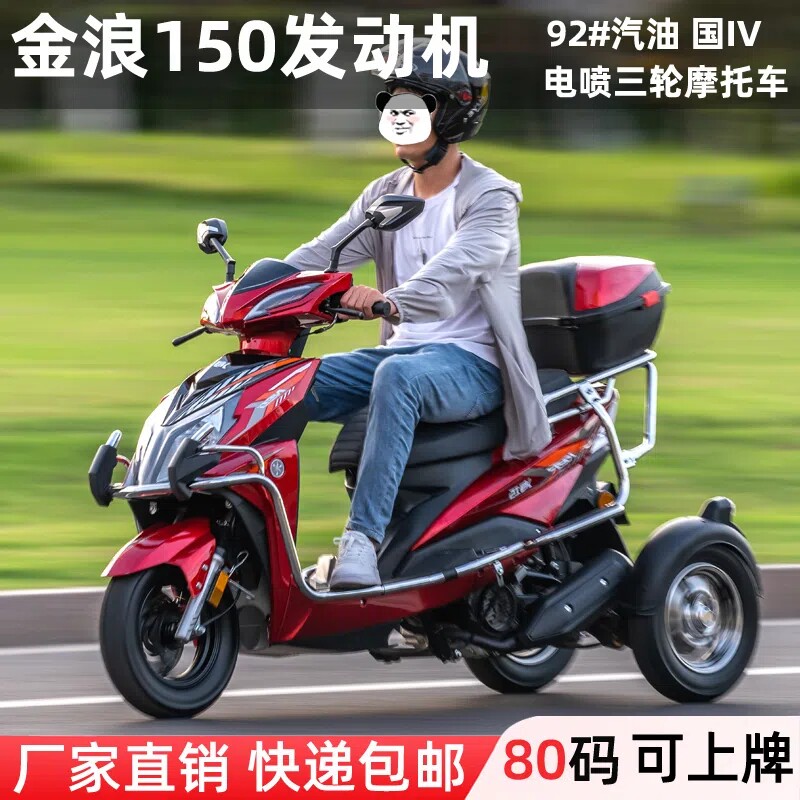 速发三轮汽油摩托车燃油三轮车老年代步车油电混合三轮车外卖车爬