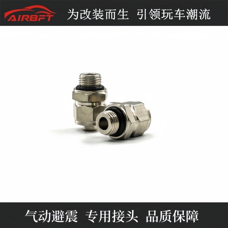 速发RBFT气动避震专用快拧接头自带密封圈G1/4G1/8弯头对丝堵头硬