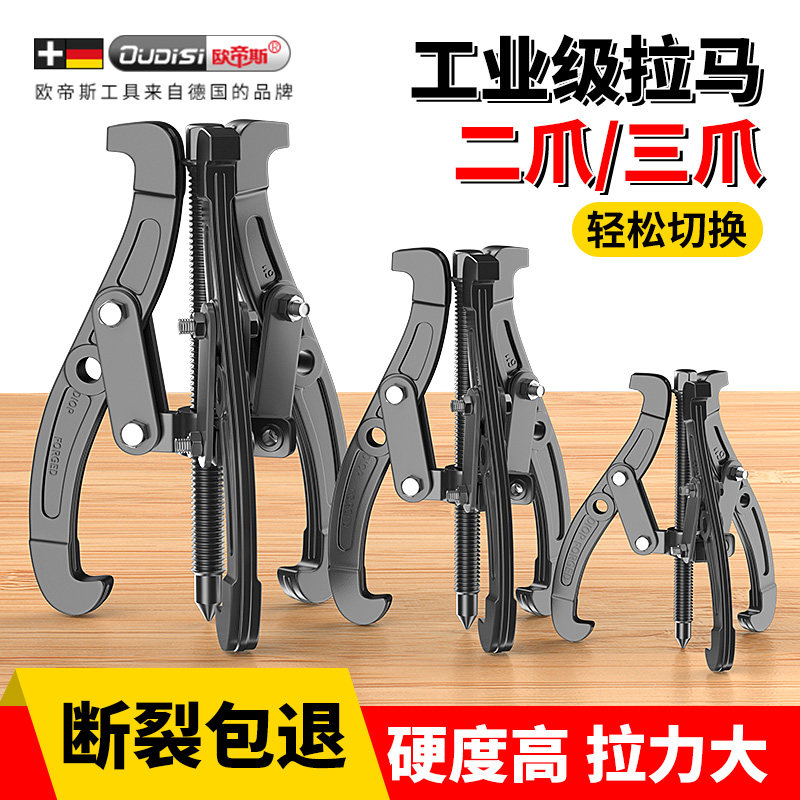 速发三爪拉马轴承拆卸工具拔角器拔玛拉码三抓拉轮小型拆三卸取出