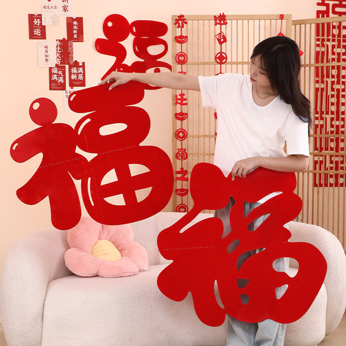 速发乔迁之喜装饰新居布置福字门贴新房品伙搬家入宅仪式道入拍照