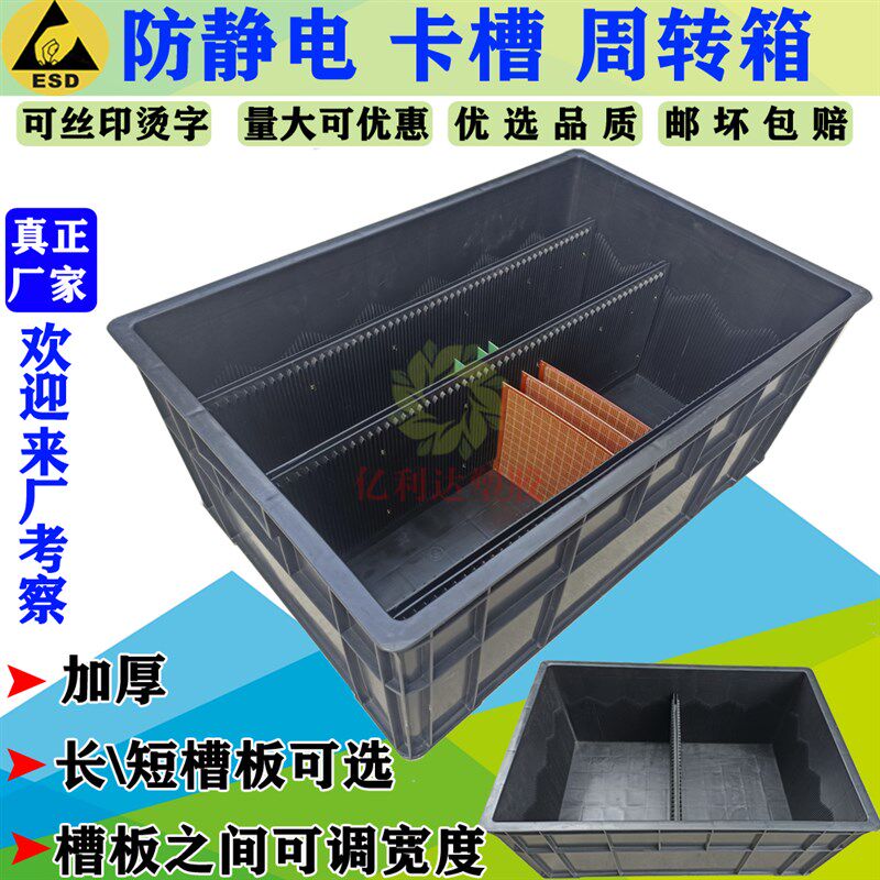 速发防静电P卡槽D转箱E线周S路板存放架隔板收纳周转框655*440*27